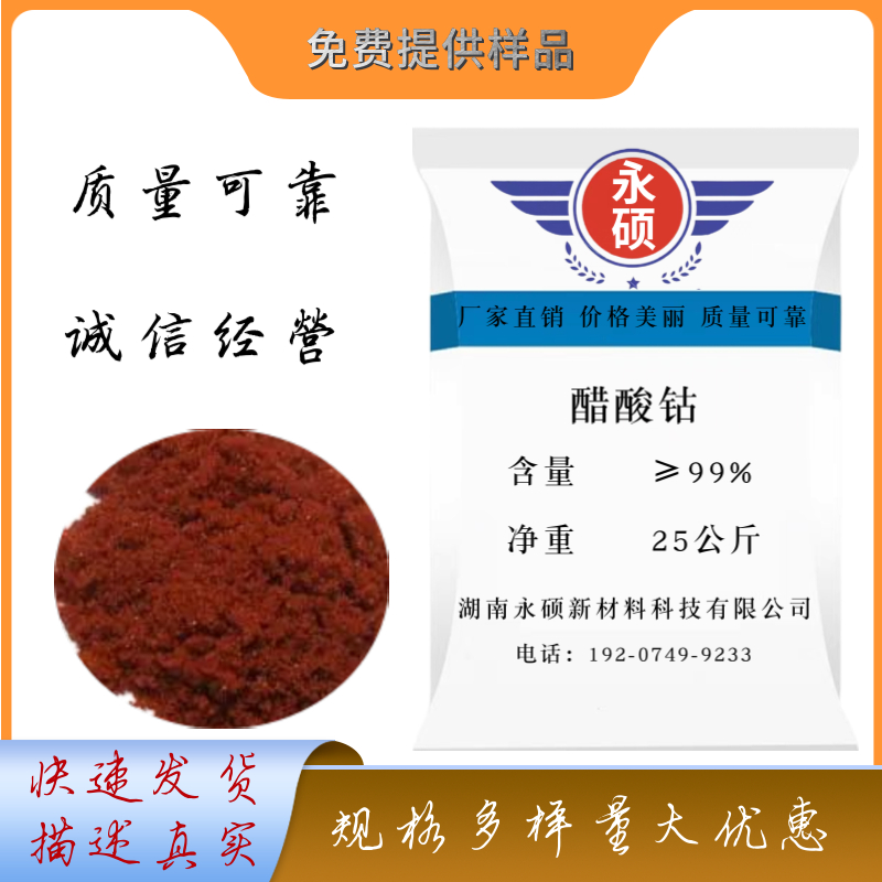 醋酸钴/工业级/高纯级