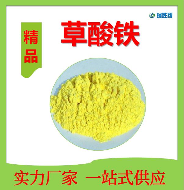 草酸铁  2944-66-3