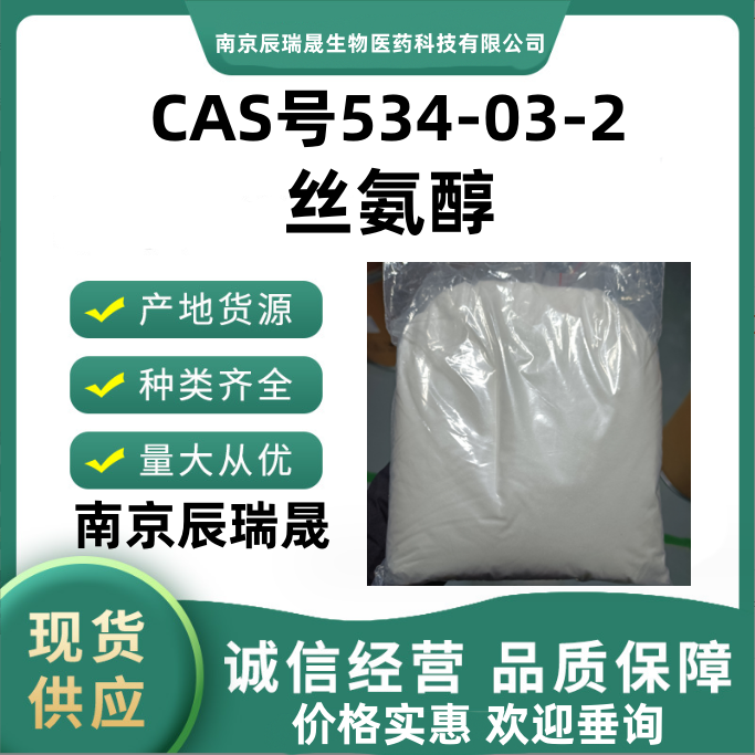 丝氨醇二甲胺四环素米诺环素534-03-2