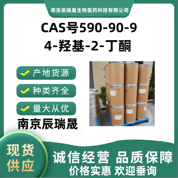 4-羟基-2-丁酮590-90-9