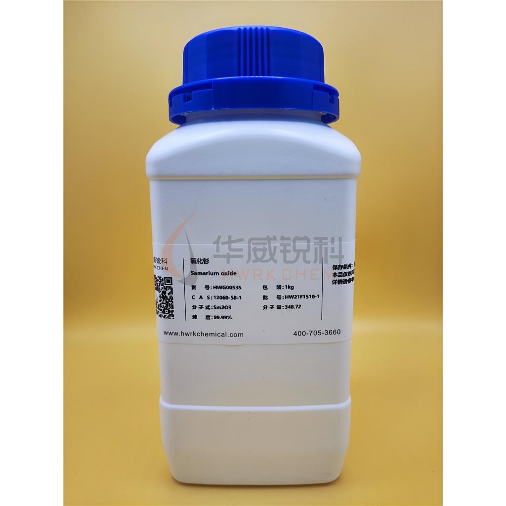 三氧化二钐[晶体专用