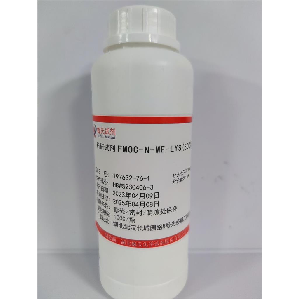 魏氏试剂  FMOC-N-ME-LYS(BOC)-OH—197632-76-1