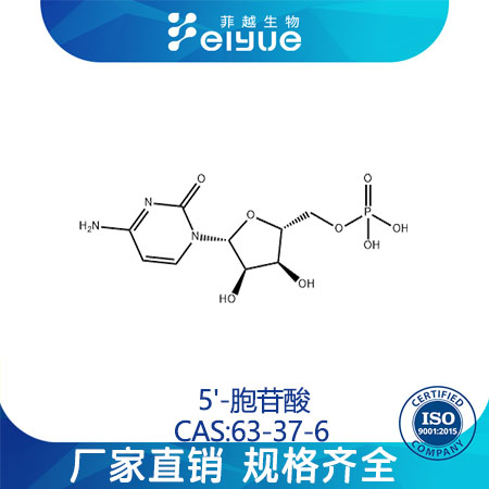 5'-胞苷酸原料99%高纯粉--菲越生物