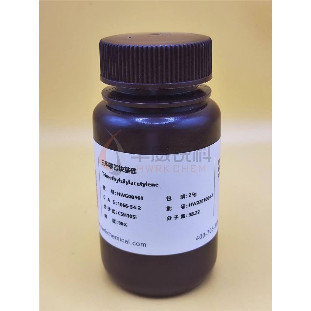 三甲基乙炔基硅