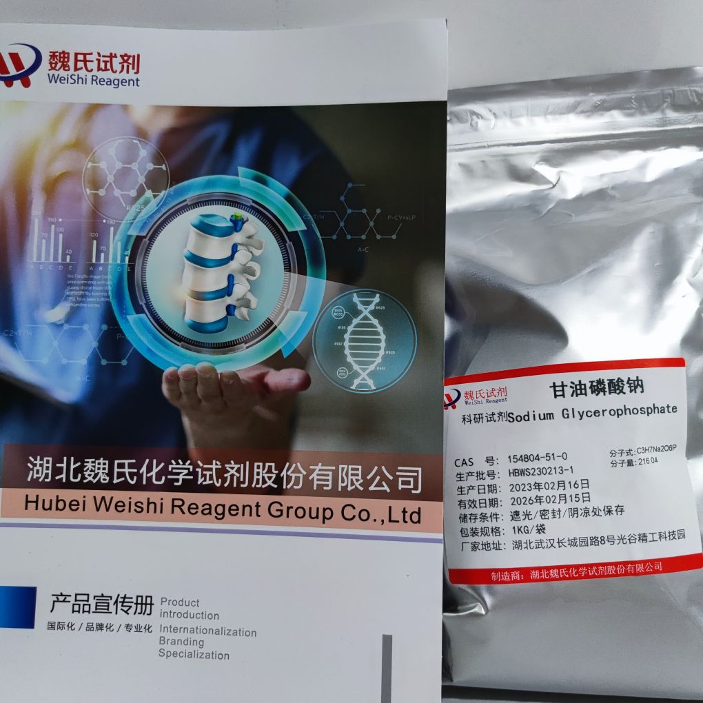 甘油磷酸钠试剂 154804-51-0