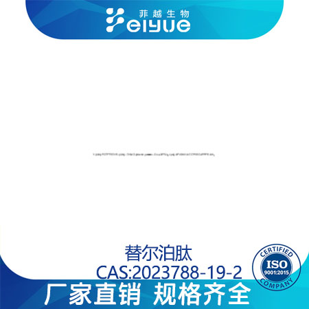 新型双重GIP\GLP-1原料99%高纯粉--菲越生物