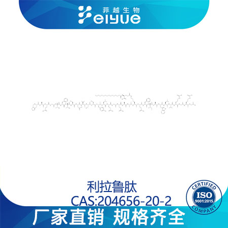 利拉鲁肽原料99%高纯粉--菲越生物