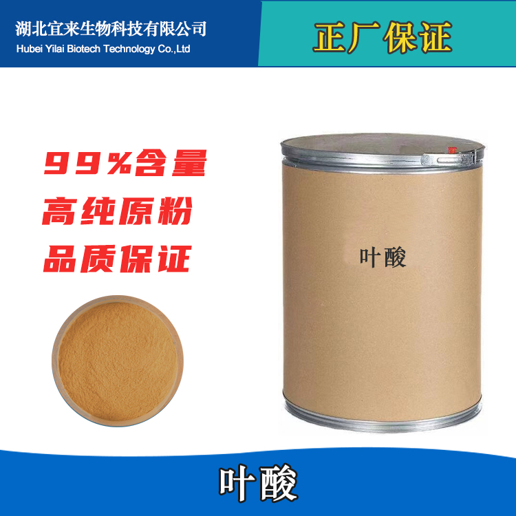 叶酸原料药生产厂家价格