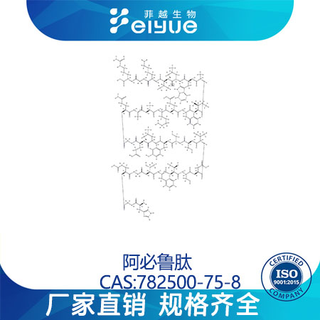 阿必鲁肽原料99%高纯粉--菲越生物