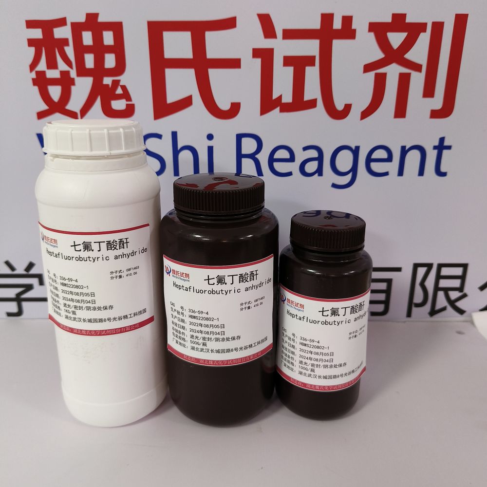 全氟丁酸酐—336-59-4