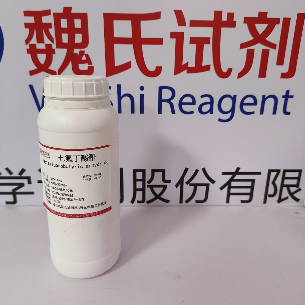 全氟丁酸酐—336-59-4