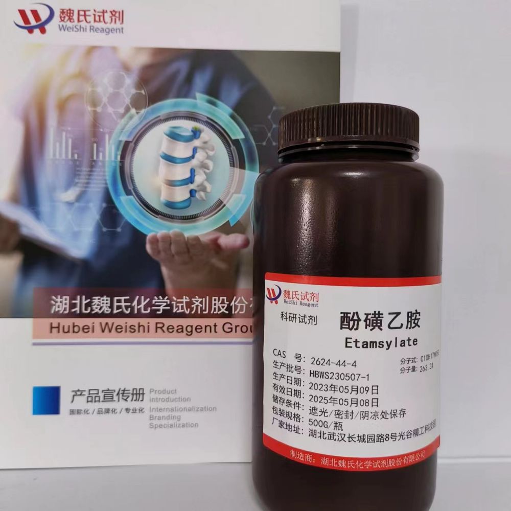 酚磺乙胺—2624-44-4