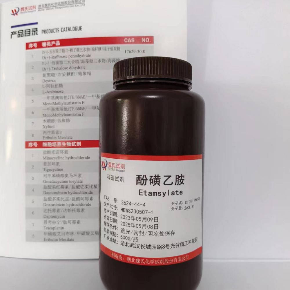 酚磺乙胺—2624-44-4