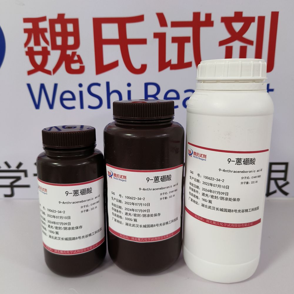 9-蒽硼酸—100622-34-2