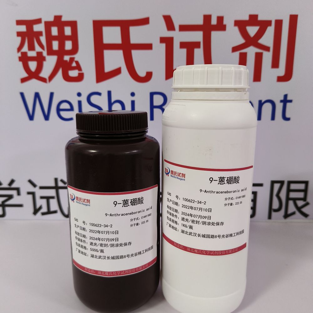 9-蒽硼酸—100622-34-2