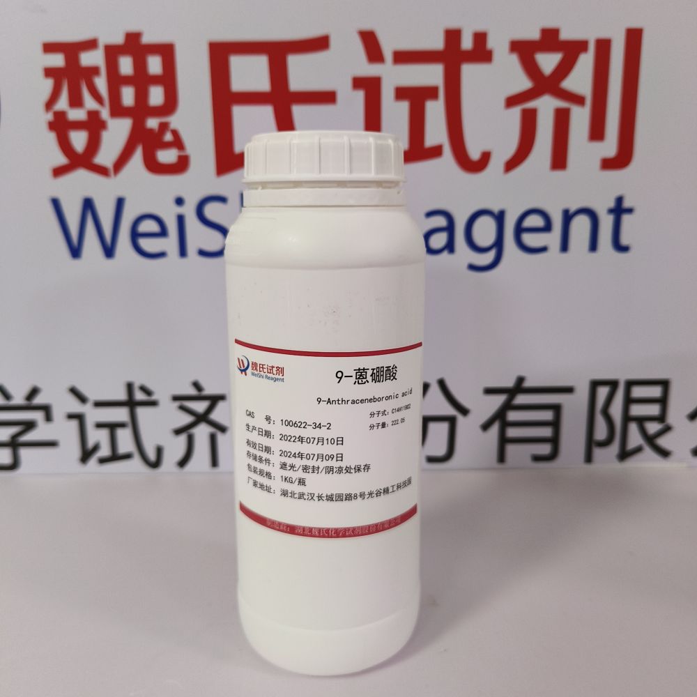9-蒽硼酸—100622-34-2