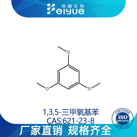 1,3,5-三甲氧基苯原料99%高纯粉--菲越生物