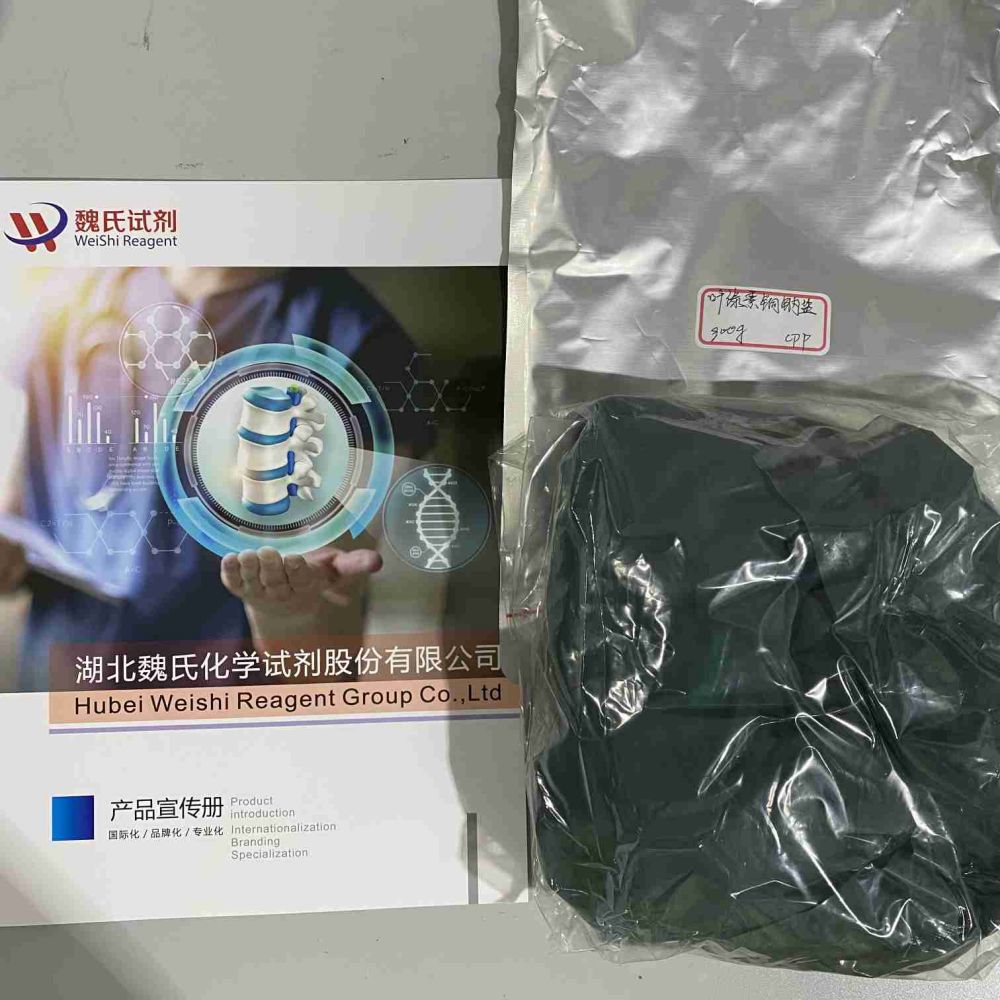 叶绿素铜钠盐-11006-34-1