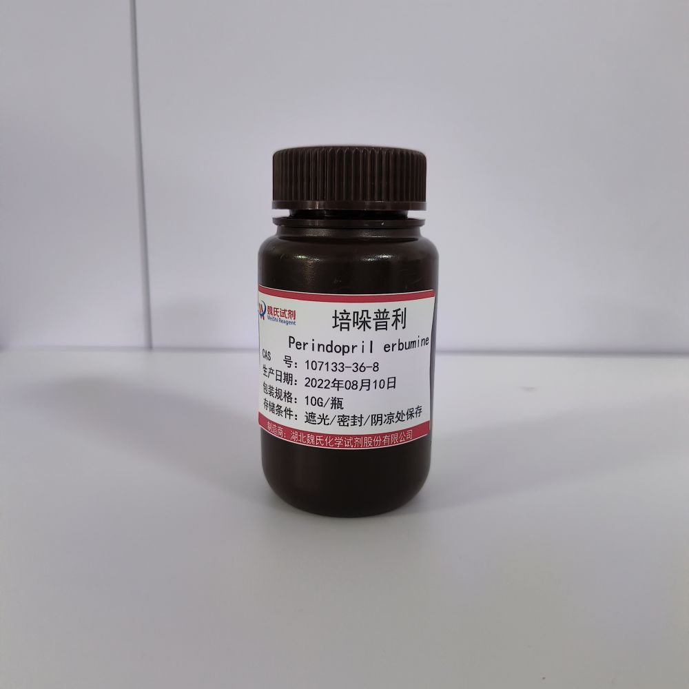 培哚普利叔丁胺盐—107133-36-8