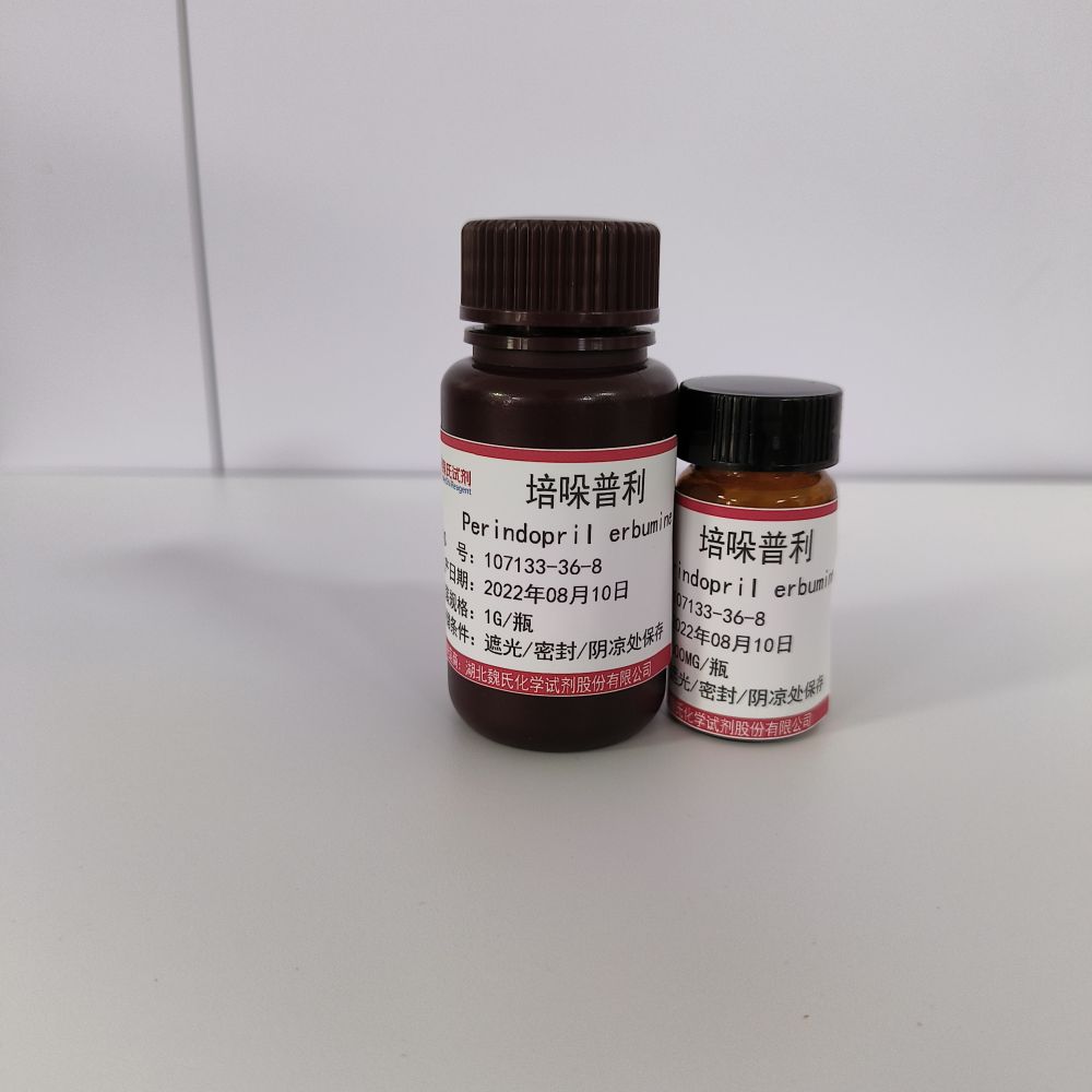 培哚普利叔丁胺盐—107133-36-8