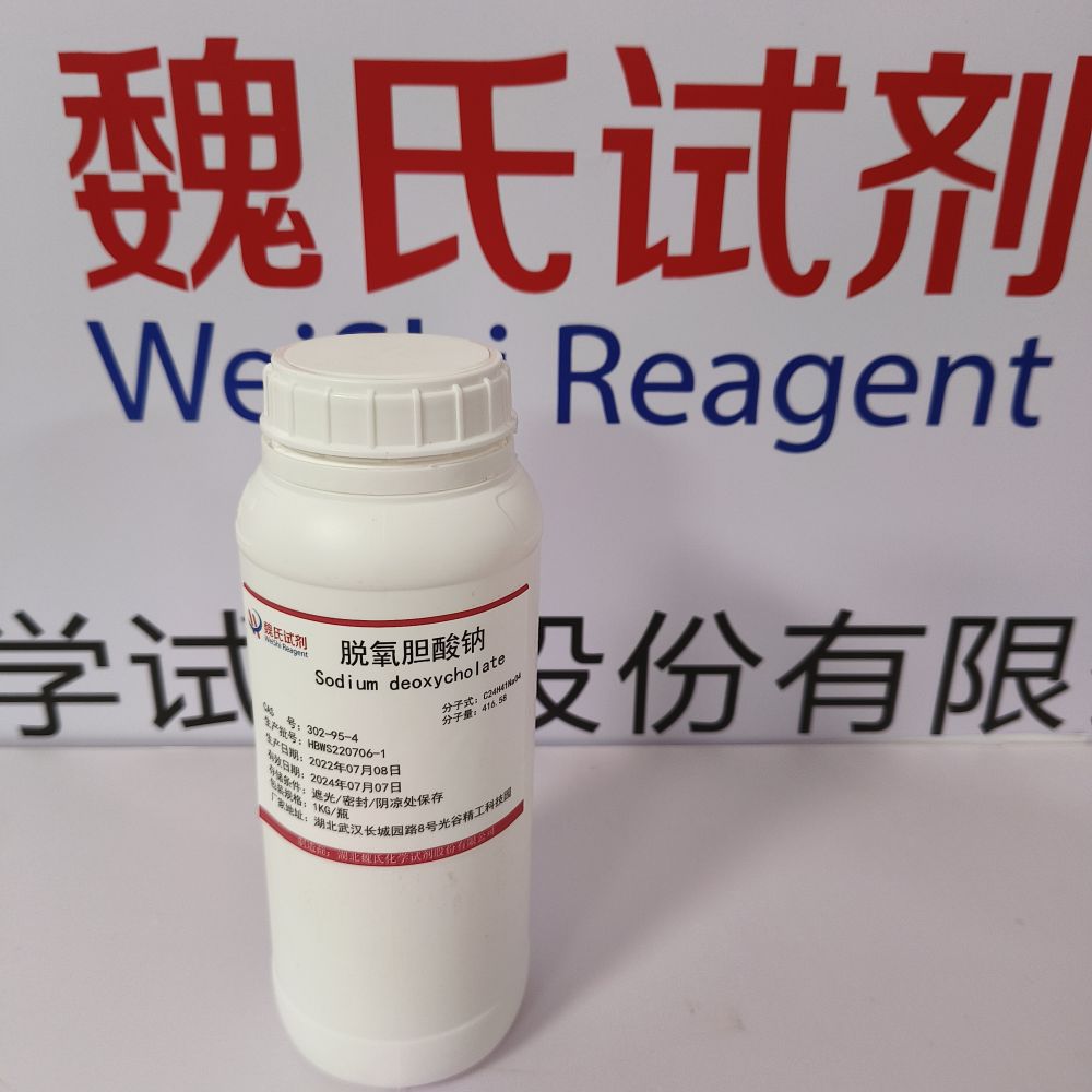 脱氧胆酸钠-302-95-4