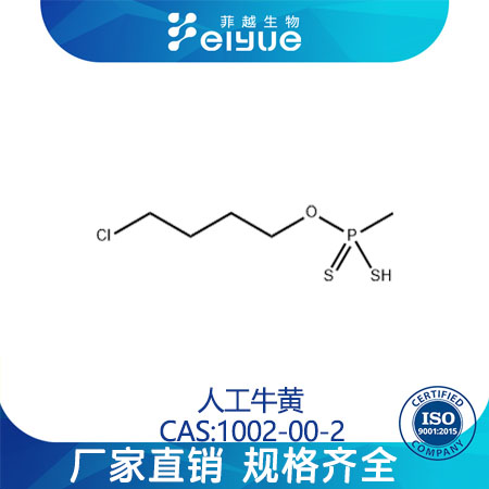 人工牛黄原料99%高纯粉--菲越生物