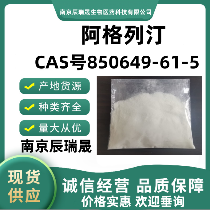 阿格列汀Alogliptin阿洛利停