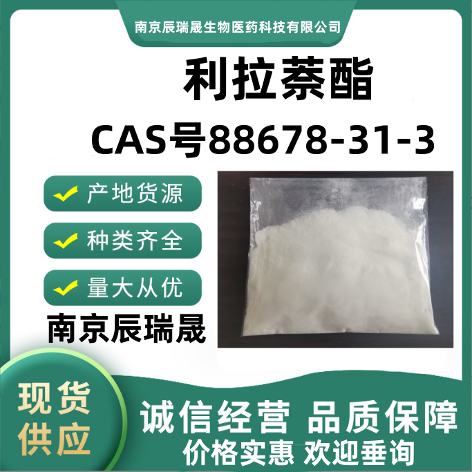 利拉萘酯氨基硫代甲酸酯88678-31-3