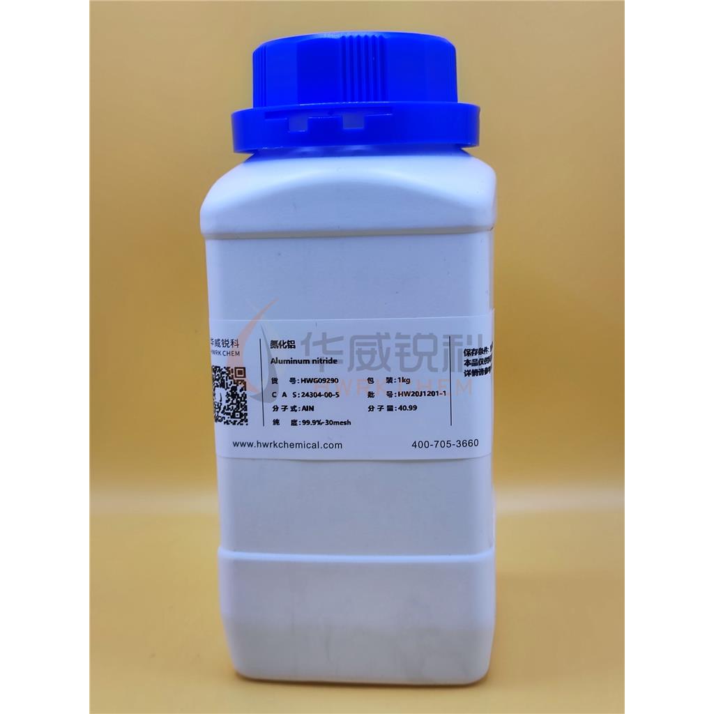 氮化铝