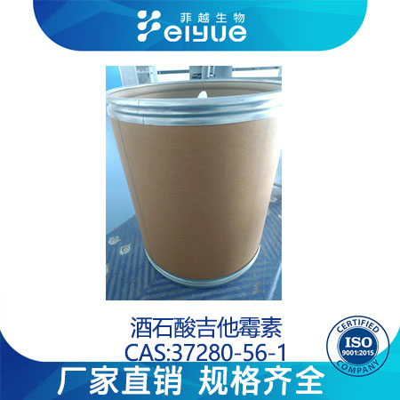 酒石酸吉他霉素原料99%高纯粉--菲越生物