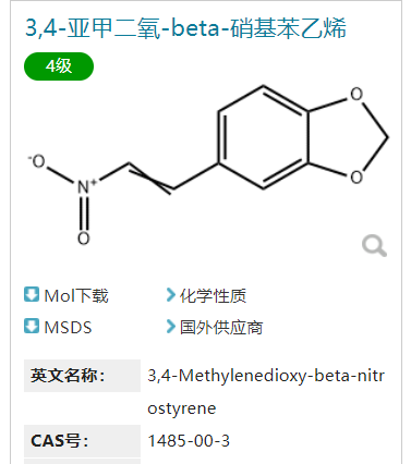 3,4-亚甲二氧-beta-硝基苯乙烯