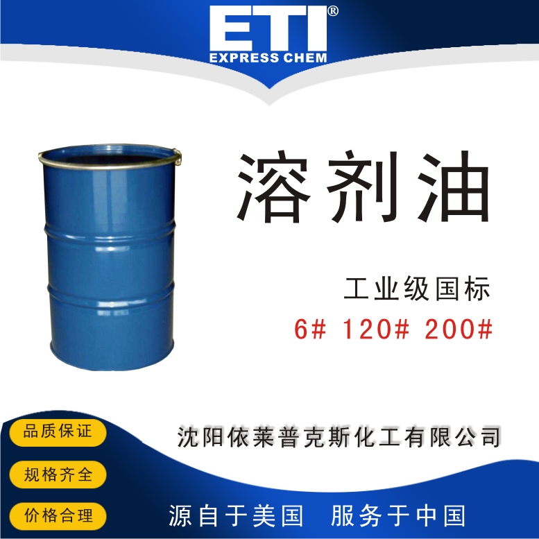 依梯埃 6#溶剂油 油漆油墨稀释剂