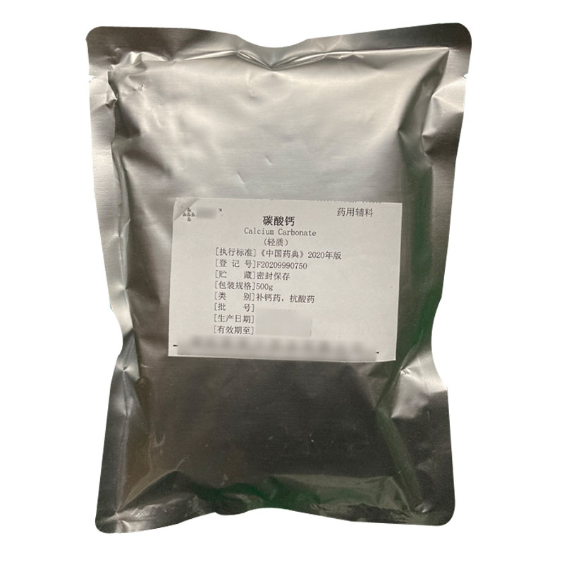 医药级碳酸钙 中国药典2020版