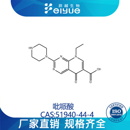 吡哌酸原料99%高纯粉--菲越生物
