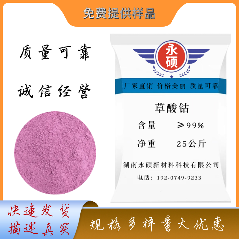 草酸钴/工业级/高纯级电池级