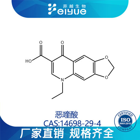 恶喹酸原料99%高纯粉--菲越生物