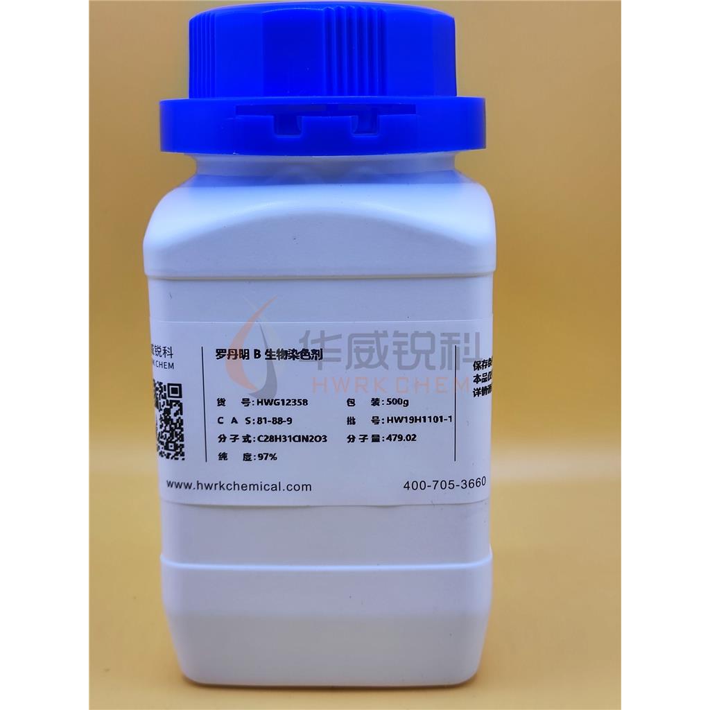 罗丹明B