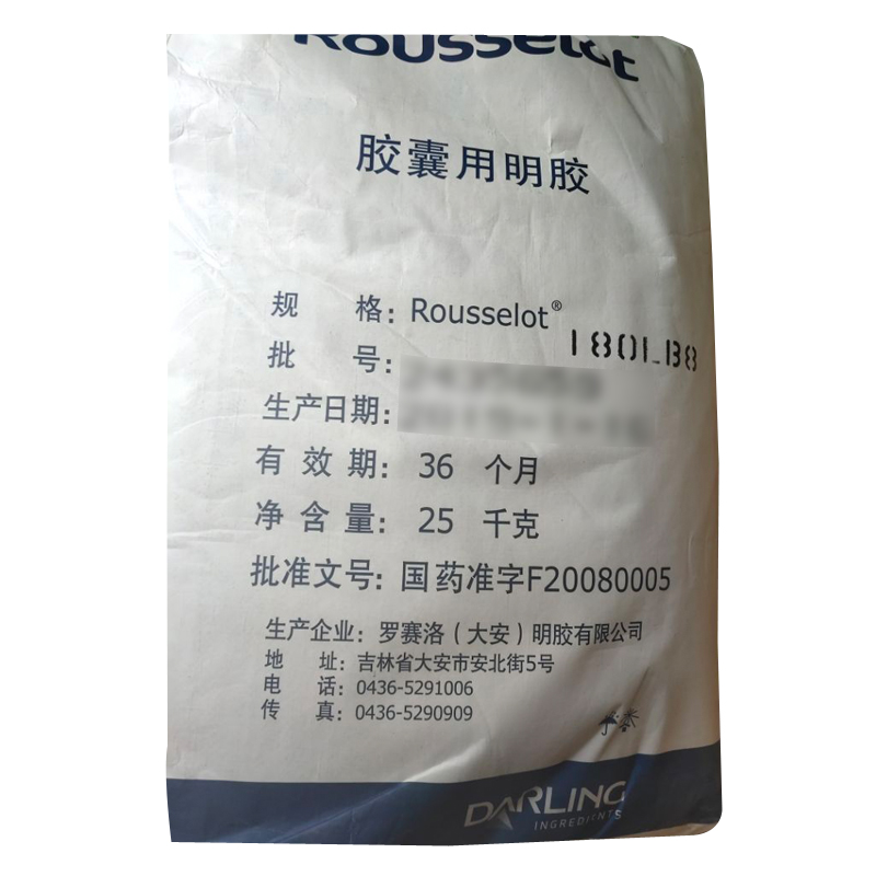 医药级胶囊用明胶 中国药典2020版