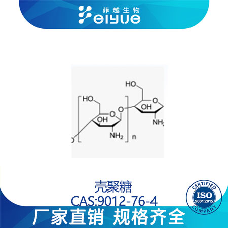壳聚糖原料99%高纯粉--菲越生物