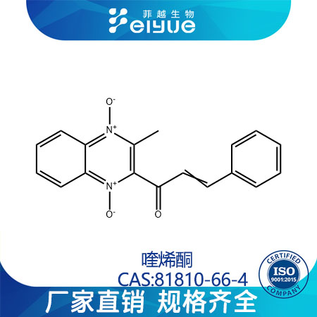 喹烯酮原料99%高纯粉--菲越生物