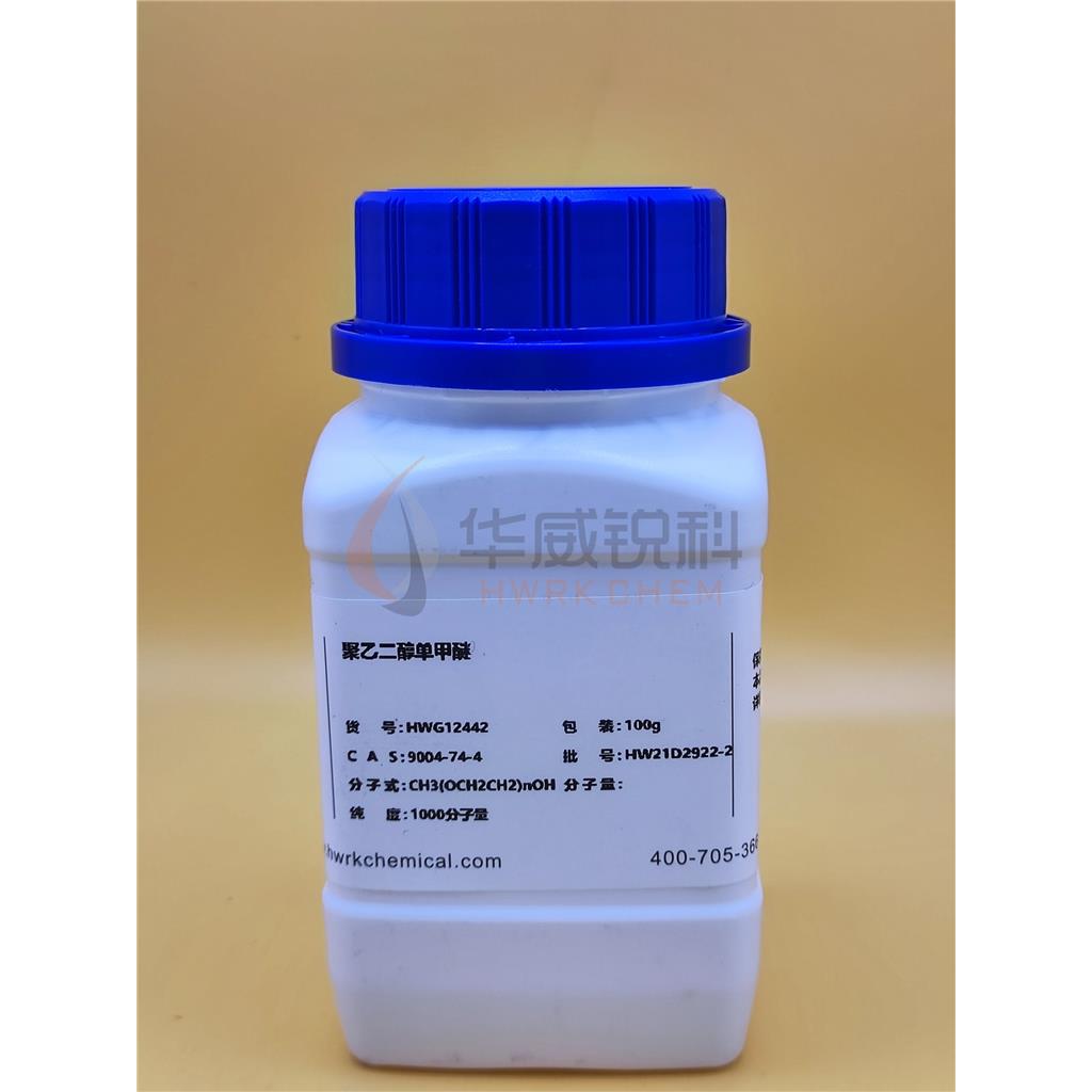 聚乙二醇单甲醚