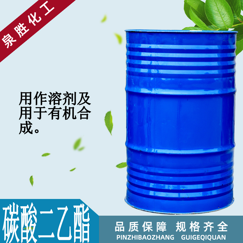 碳酸二乙酯电子级 99.99%