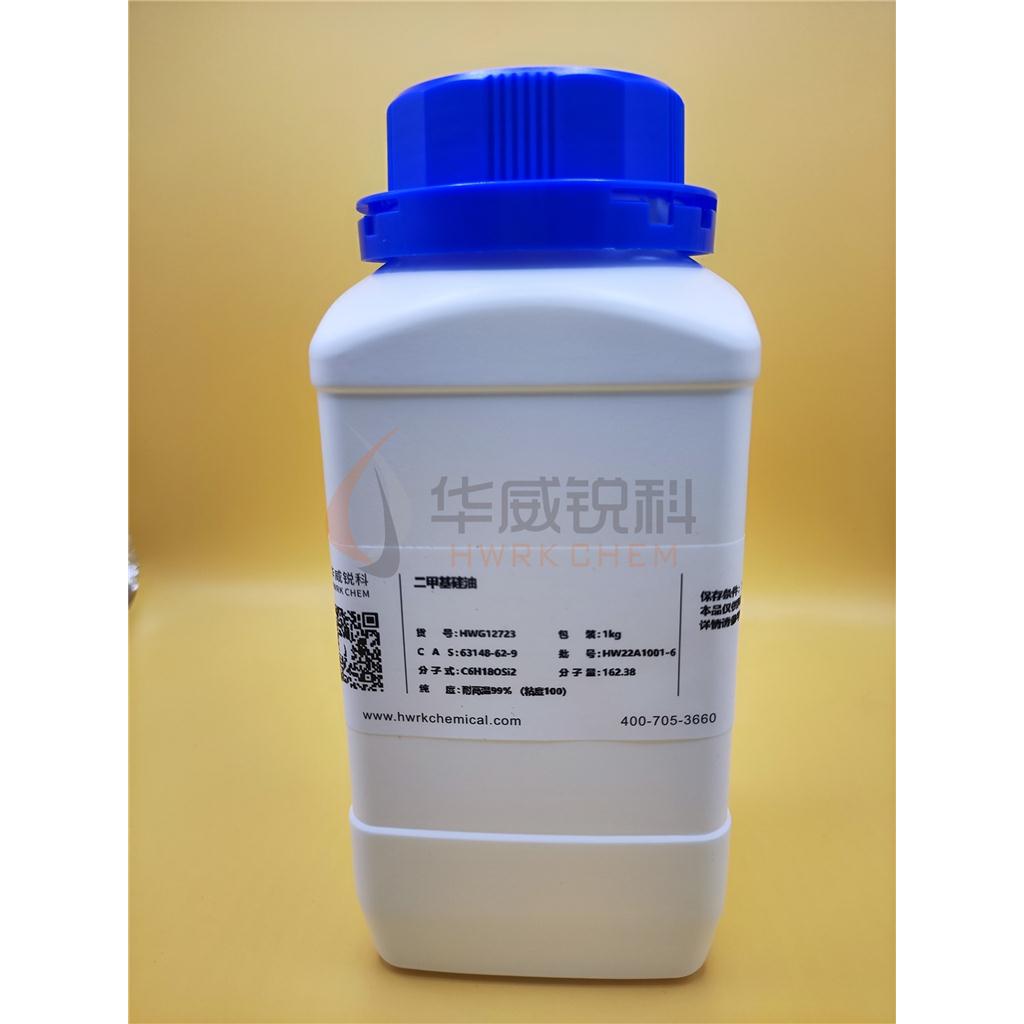 二甲基硅油 63148-62-9