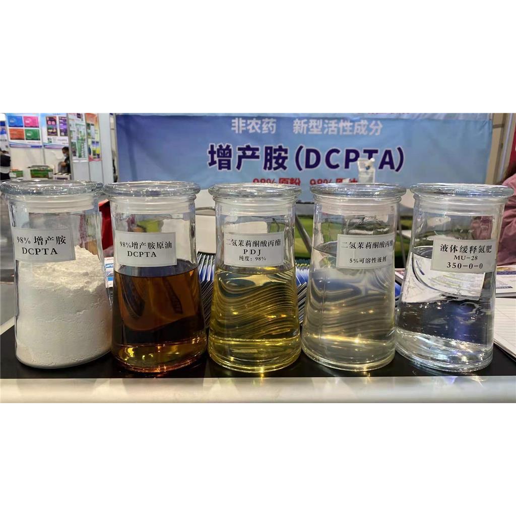 玖丰隆 增产胺 DCPTA CAS号:65202-07-5