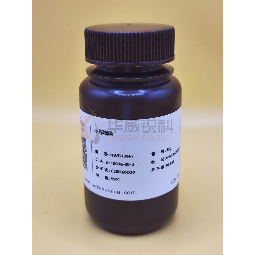 α-环糊精(含10个结晶水)