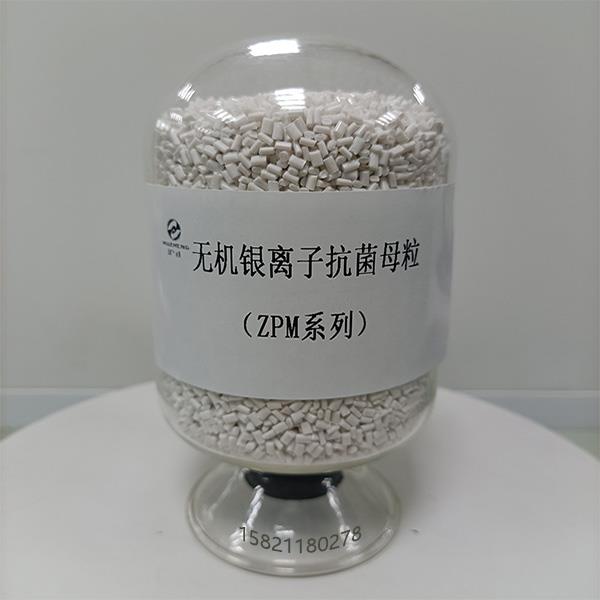 无机银离子抗菌母粒 ZPM系列.jpg