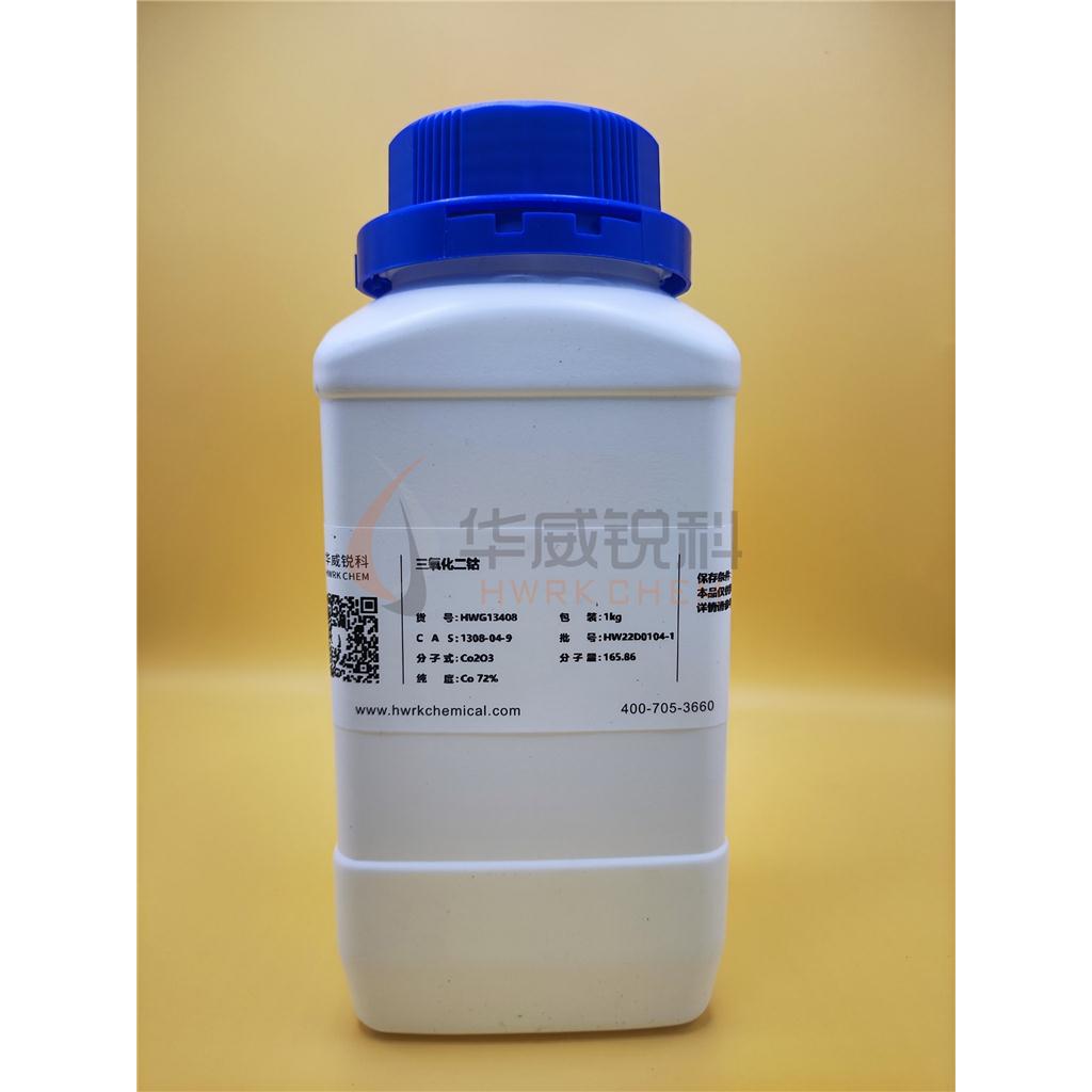 三氧化二钴