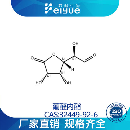 葡醛内酯原料99%高纯粉--菲越生物