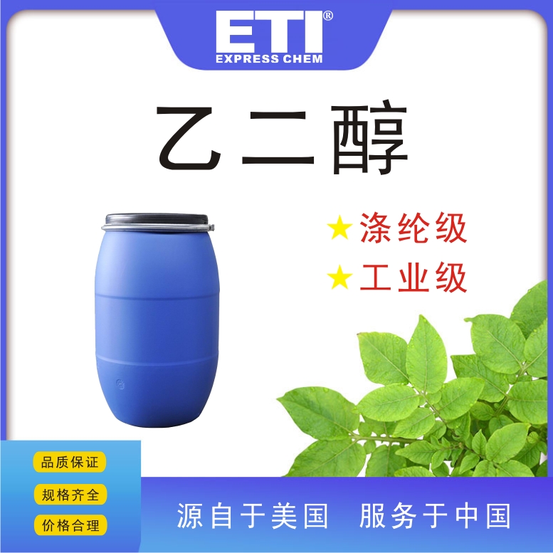 依梯埃 工业级国标乙二醇