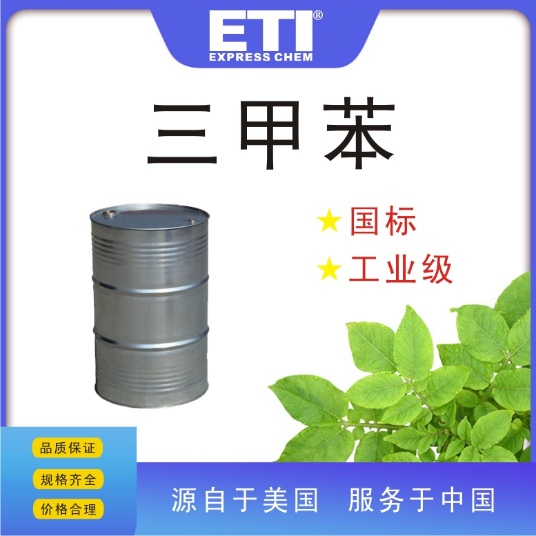 依梯埃 三甲苯 油漆 油墨有机溶剂